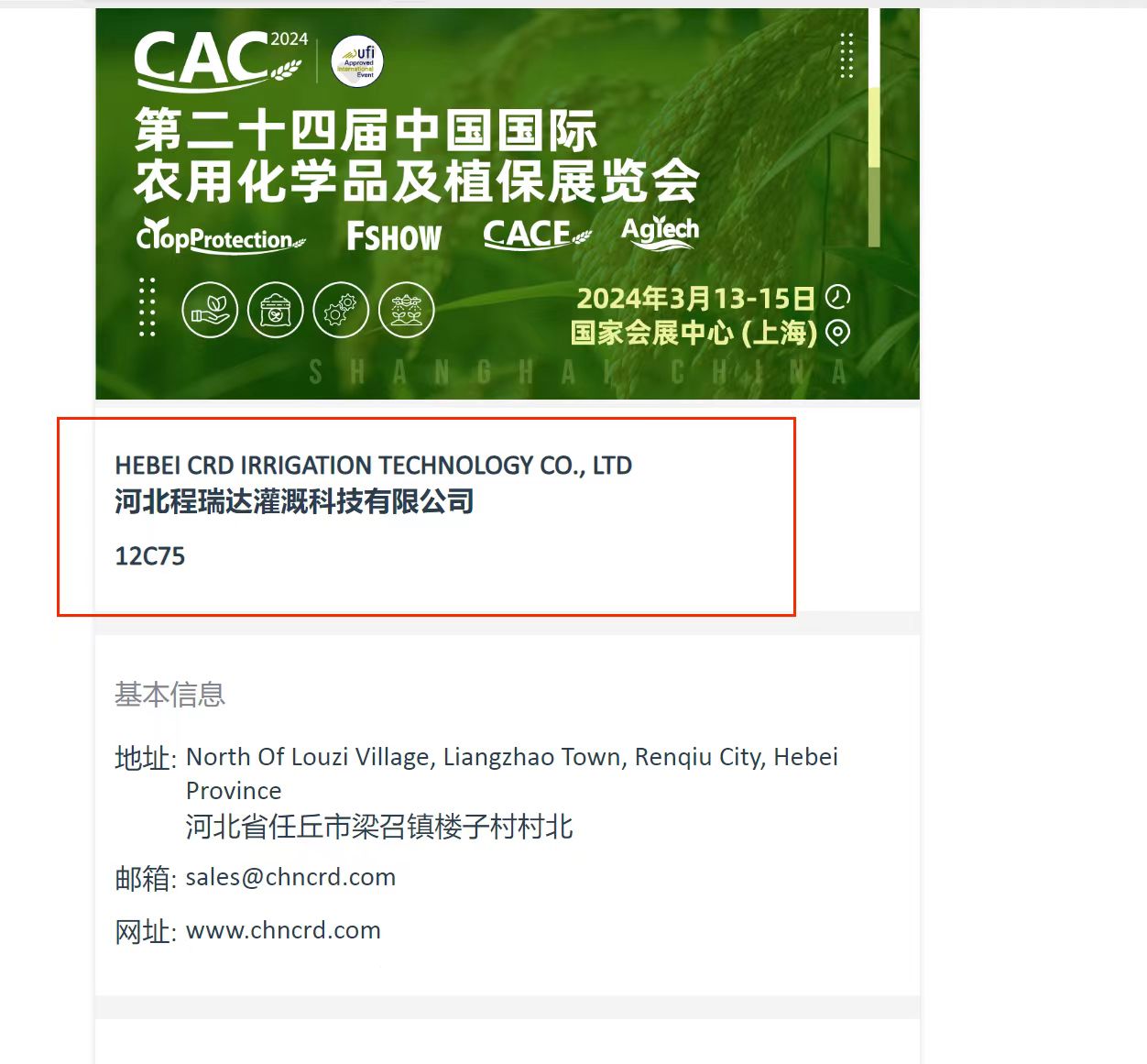汕头欢迎各界朋友莅临上海CAC 12C75号灌溉喷枪展位