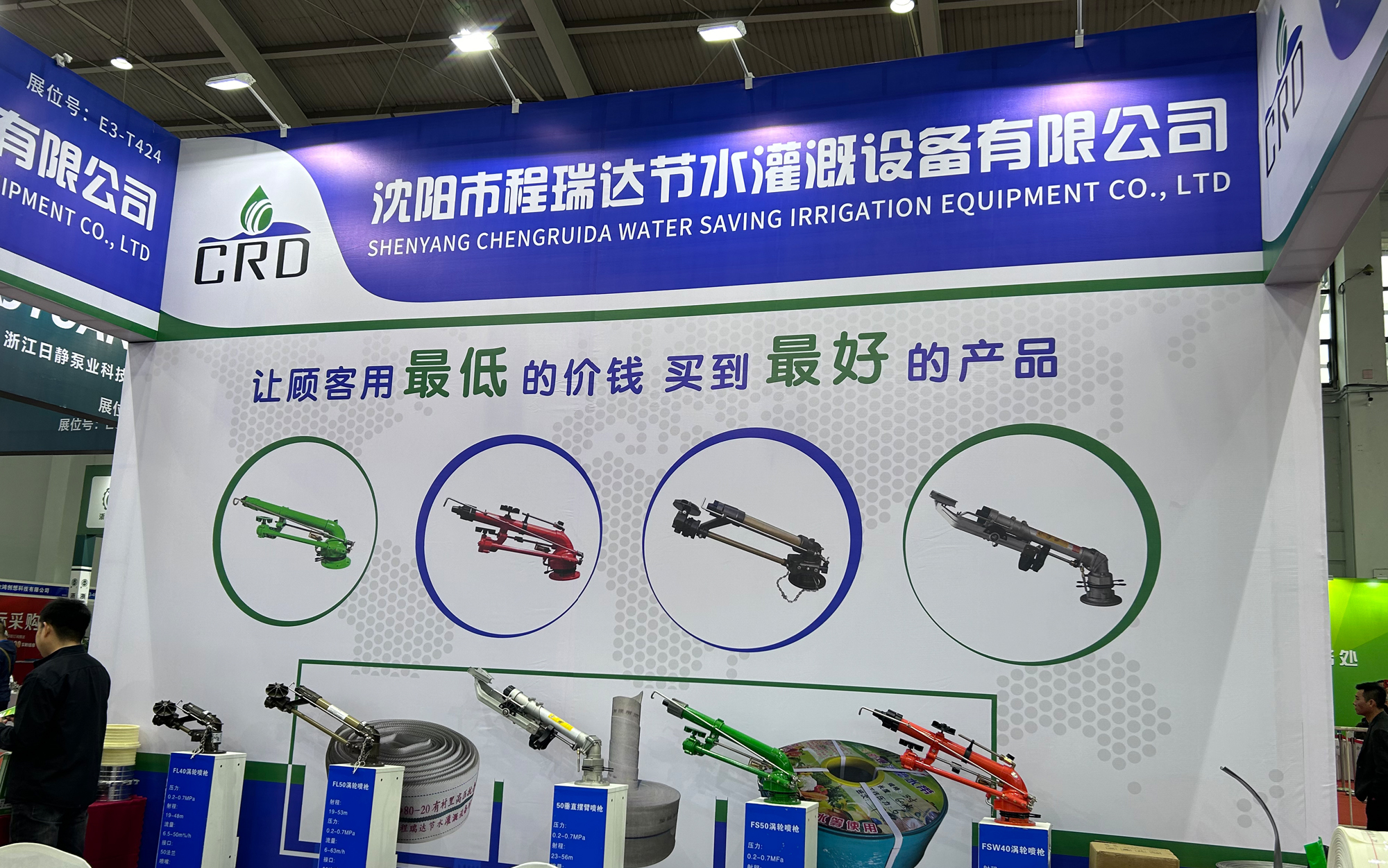 汕头河北程瑞达灌溉科技有限公司参加东北国际五金展览会