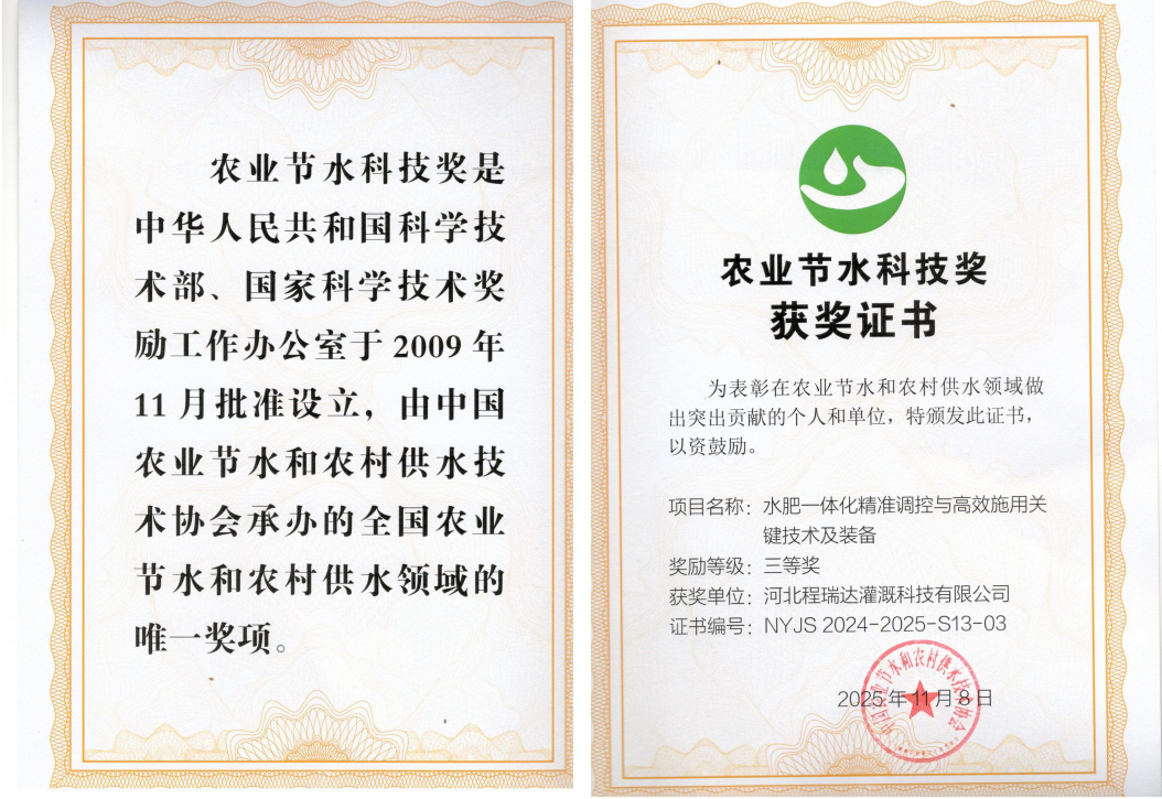 汕头深耕智慧灌溉！程瑞达灌溉斩获农业节水科技奖